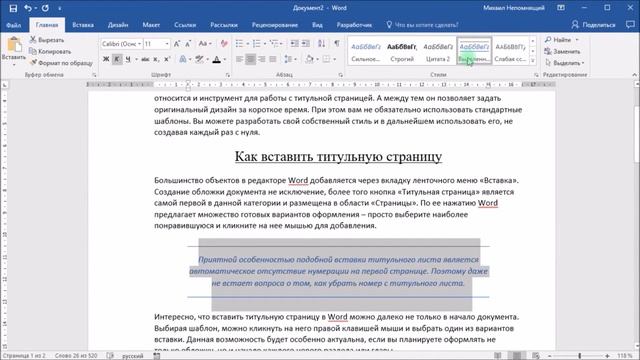 Текстовый редактор Microsoft Word. Работа со стилями