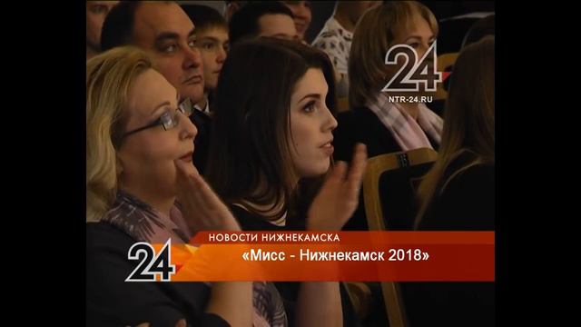В Нижнекамске назвали имя «Мисс Нижнекамск» смотреть онлайн