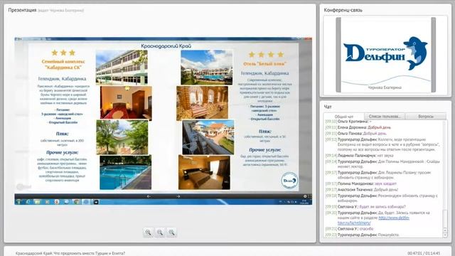 Вебинар: Краснодарский Край. Что предложить вместо Турции и Египта? смотреть онлайн