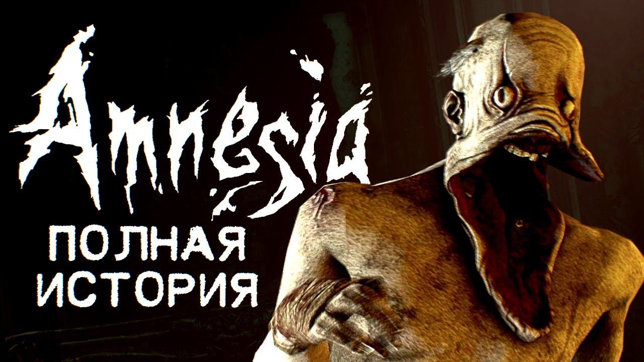 История Frictional Games. Выпуск 2: Amnesia смотреть онлайн
