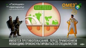 Реклама Омез — Январь 2024, 10с