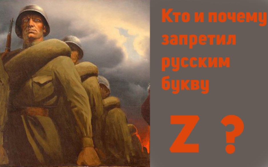 Раскрываем настоящую тайну буквы Z смотреть онлайн