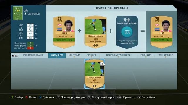 FIFA 16 [Задачи тренера FIFA 16 Ultimate Team] Примените предмет физической формы смотреть онлайн