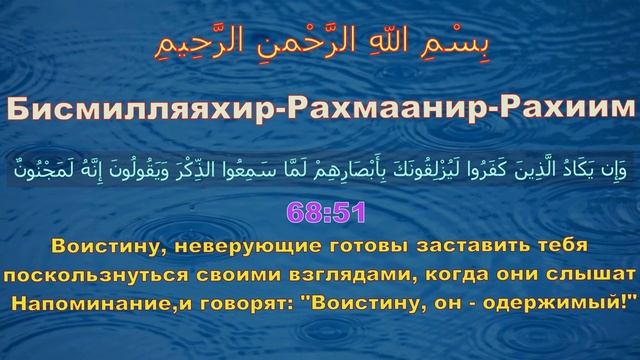 Аят из Корана для лечения сглаза и порчи смотреть онлайн