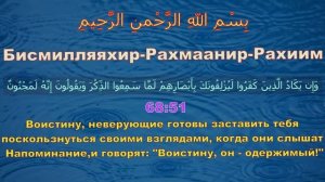 Аят из Корана для лечения сглаза и порчи