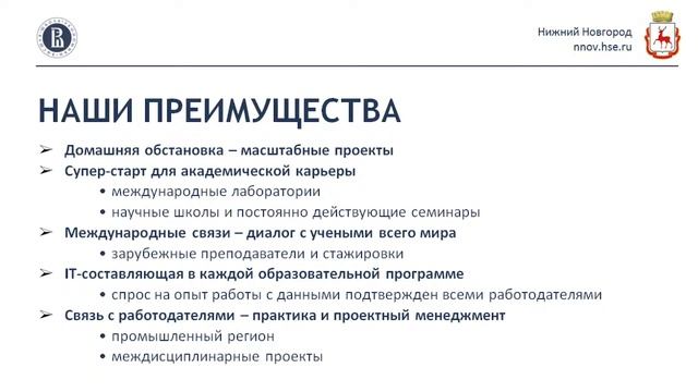 Нижегородский кампус Высшей школы экономики | СЕСCИЯ 13:00 смотреть онлайн