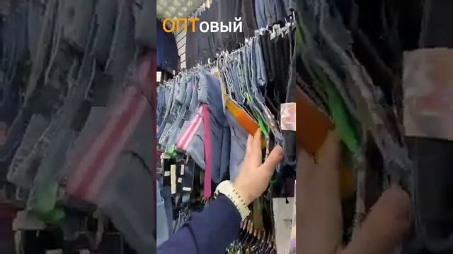 Поставщик Джинсовой Одежды с рынка ТЯК Москва. Джинсы ОПТОМ на рынке Люблино. ОПТовый смотреть онлайн