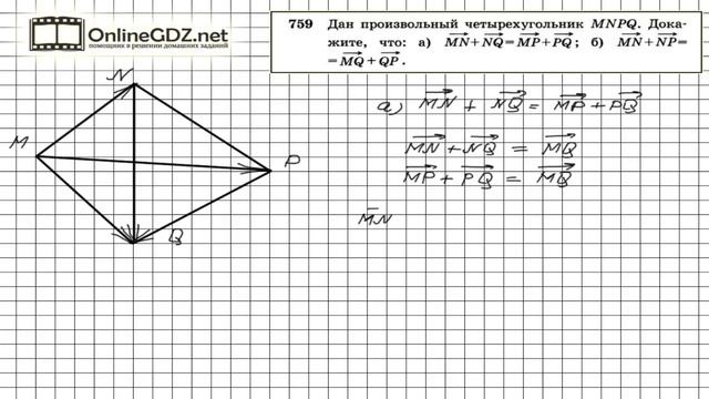 Задание № 759 — Геометрия 8 класс (Атанасян) смотреть онлайн