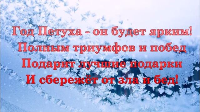 Год Петуха 2017 смотреть онлайн