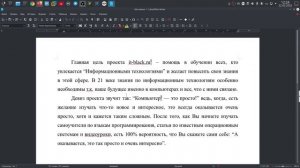 Сноски в LibreOffice Writer.