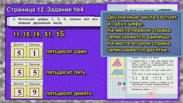 Задание №4. Страница 12. математика 2 класс моро учебник 1 часть смотреть онлайн