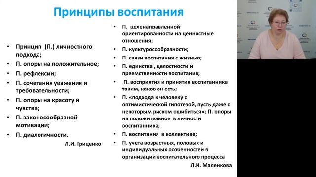 Психолого-педагогические аспекты патриотического воспитания в образовательных организациях