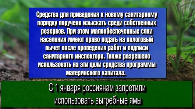 С 1 января россиянам запретили использовать выгребные ямы смотреть онлайн