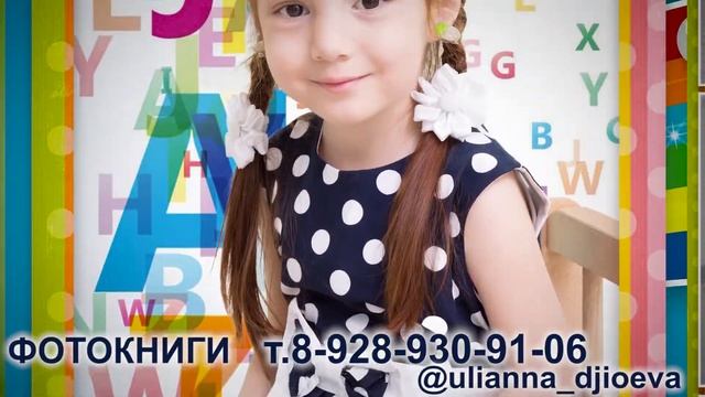 Детские фотокниги Владикавказ смотреть онлайн