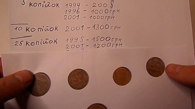 ПОВЕЗЛО КТО НЕ СДАЛ МОНЕТЫ. ДОРОГИЕ ГОДА МОНЕТ УКРАИНЫ. смотреть онлайн