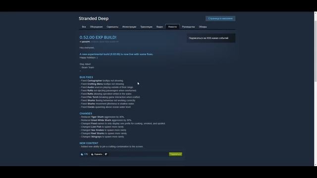Stranded Deep 0.52 - обзор обновления. Множество нововведений и анонс большого розыгрыша #42 смотреть онлайн