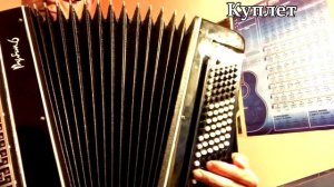 Как играть на баяне песню гр. Сектор Газа - 30 лет. (Видеоурок в Gm)