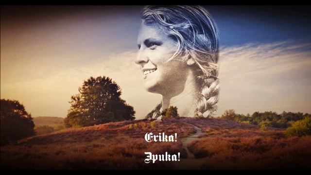 Deutsche Märsche — "Erika" (Текст и перевод). смотреть онлайн