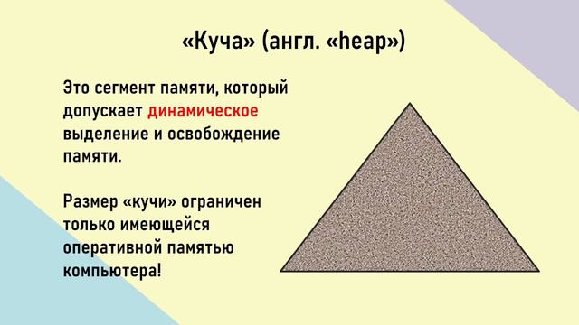 Зачем нужны указатели в C++? смотреть онлайн