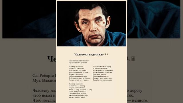 Человеку надо мало. Р.Рождественский смотреть онлайн