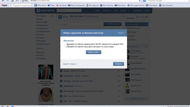 Як завантажити пісню у Вк :) смотреть онлайн