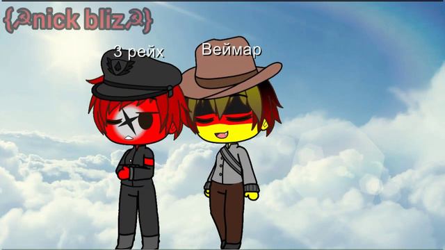 |° Вовсе ты не плохой человек (меме) [countryhumans] (3 рейх, веймар) °| смотреть онлайн