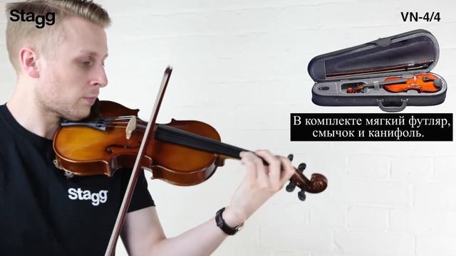 Скрипка Stagg VN 4/4 смотреть онлайн