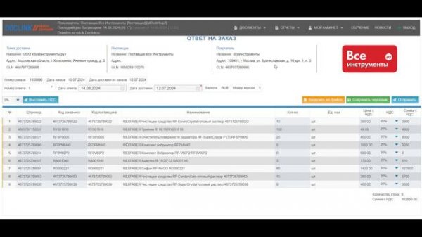 "ВсеИнструменты.ру": отправка ответных документов на заказ