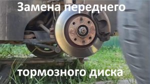 Замена переднего тормозного диска Ситроен С4, Пежо 308, Пежо 307