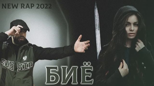 Шон мс - Биё // Shon Mc - Biyo // New Rap