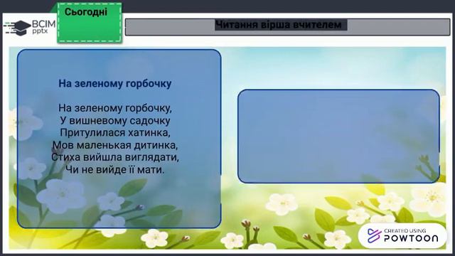 Презентація.pptx смотреть онлайн