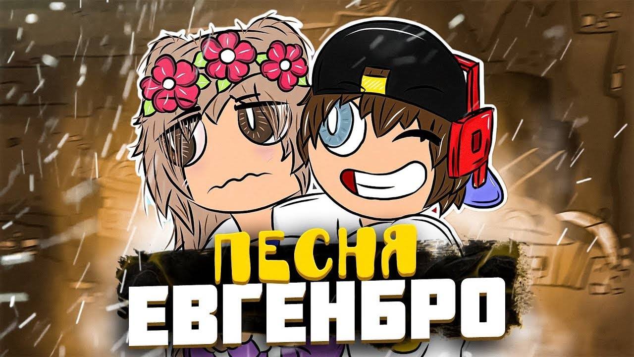 Реакция на Майнкрафт ЕвгенБро - МАМА МИЯ 🔥 (feat. Ма) [prod. Капуста] смотреть онлайн