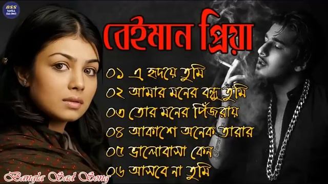বেইমান প্রিয়া দুঃখের গান || Bengali Sad Song || Bangla Song || Beiman Priya || New Sad Song