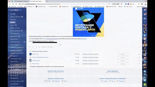 Интеграция Битрикс24 с Яндекс.Диск смотреть онлайн