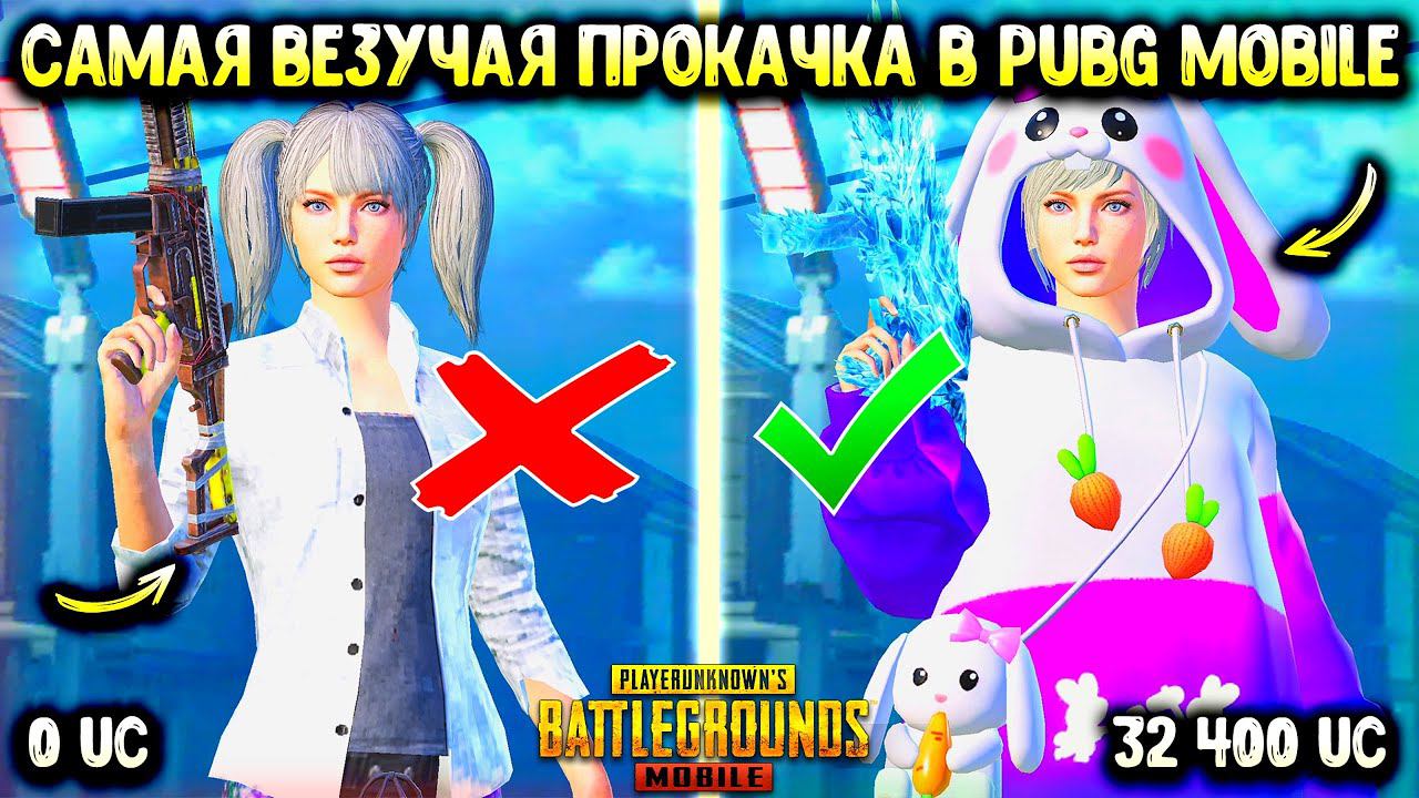 КАЙФ! ЭТО САМАЯ ВЕЗУЧАЯ ПРОКАЧКА АККАУНТА В ПУБГ МОБАЙЛ! ИСПОЛНИЛ МЕЧТУ ПОДПИСЧИКА! PUBG MOBILE! смотреть онлайн