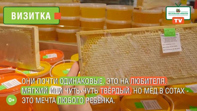 «Московские ярмарки»: жизнь — мед, но вам не кажется