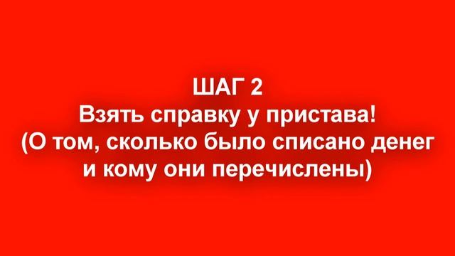 ВЗЫСКАЛИ ДЕНЬГИ ПО СУДЕБНОМУ ПРИКАЗУ? КАК ВЕРНУТЬ? СОСТАВЛЯЕМ ЗАЯВЛЕНИЕ! смотреть онлайн