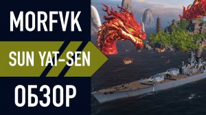 ?Обзор линкора Sun Yat-Sen // Пан-азиатский "Титан"!