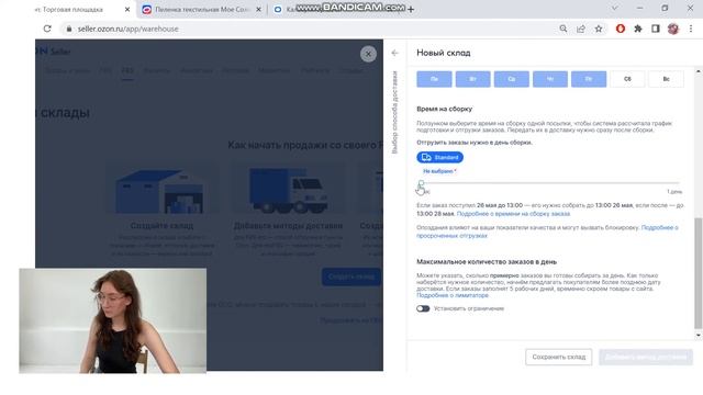 Как создать cвой склад на Ozon/FBS смотреть онлайн