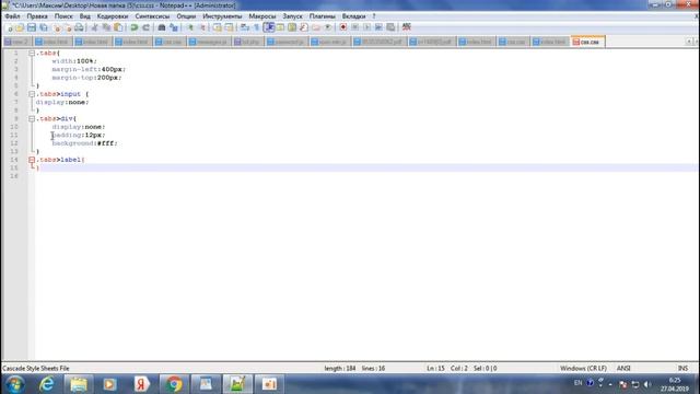 Вкладки HTML смотреть онлайн