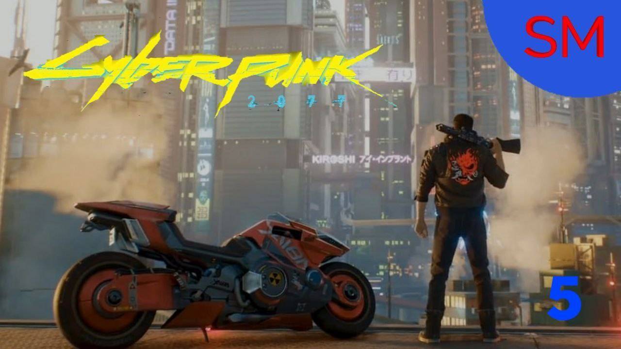 Cyberpunk 2077 Пропуск в высшую лигу