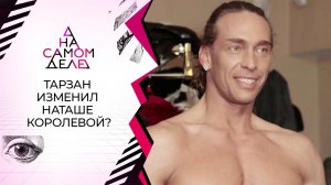 Тайная любовница мужа Наташи Королевой: "Я беремен...т Тарзана". На самом деле. Выпуск от 16.09.2020