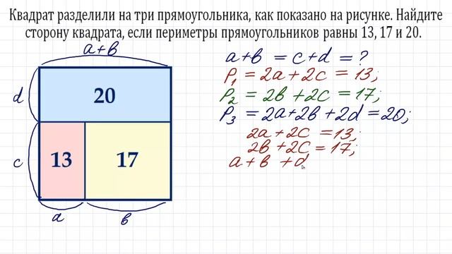 Найдите сторону квадрата ➜ Придумай свой способ решения! смотреть онлайн