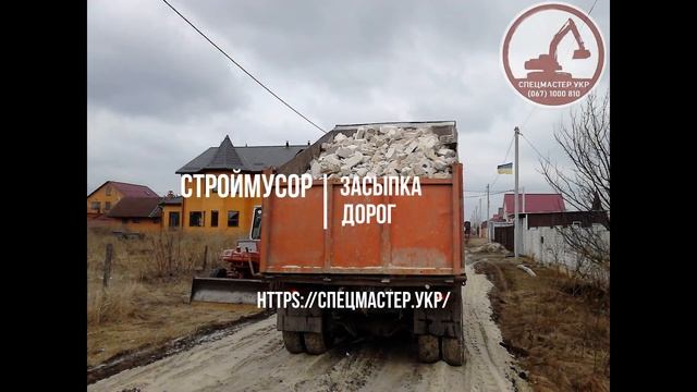 Засыпка дороги строймусором смотреть онлайн