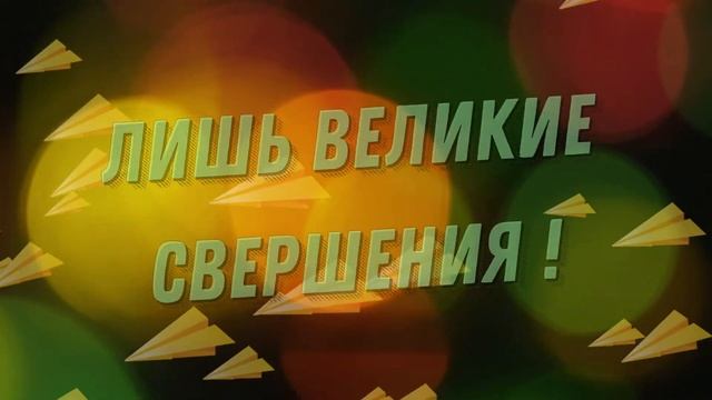 ДЕНИС, с Днём Рождения ! / С Днём Рождения, ДЕН ! / Поздравление с Днём Рождения ДЕНИСУ ! смотреть онлайн
