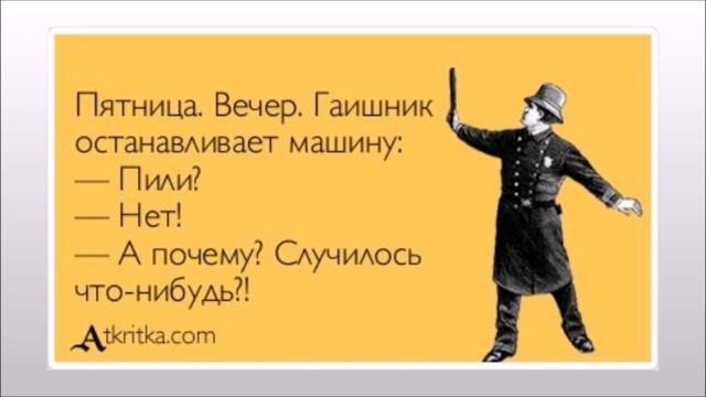 УРА Пятница! Конец рабочей недели. смотреть онлайн