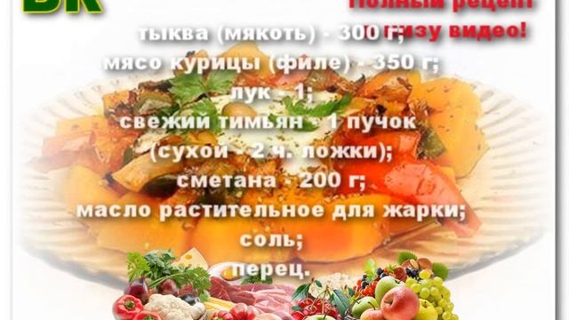 НУ ОЧЕНЬ ВКУСНАЯ ТЫКВА С МЯСОМ В МУЛЬТИВАРКЕ! смотреть онлайн