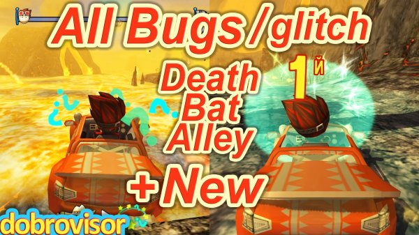 Beach Buggy Racing All Bugs Death Bat Alley | BB Racing Аллея Летучих Мышей сбои