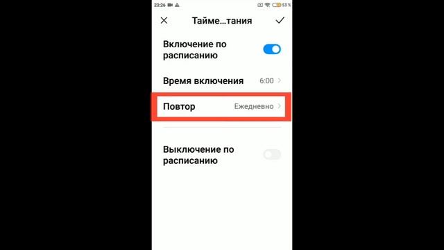 Xiaomi Redmi выключение питания по расписанию смотреть онлайн