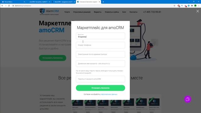 Установка маркетплейса AlarmCRM для amoCRM смотреть онлайн